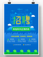 招聘海報PSD素材